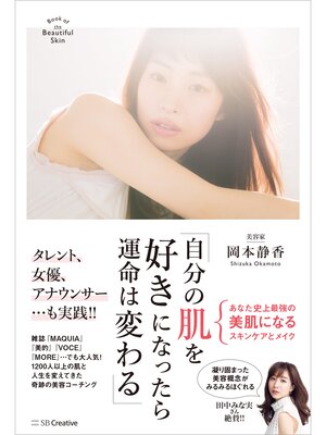 cover image of 自分の肌を好きになったら運命は変わる